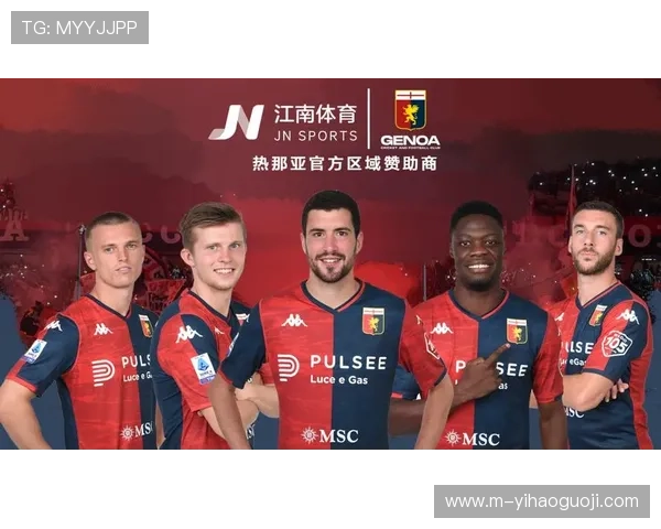 热那亚俱乐部最新动态：新赛季目标明确 力争突破历史成就