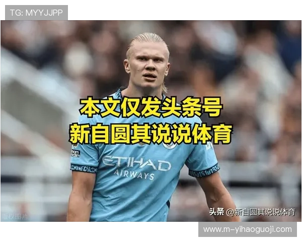 当哈兰德陷入连续哑火曼城进攻齿轮为何突然转向边路驱动